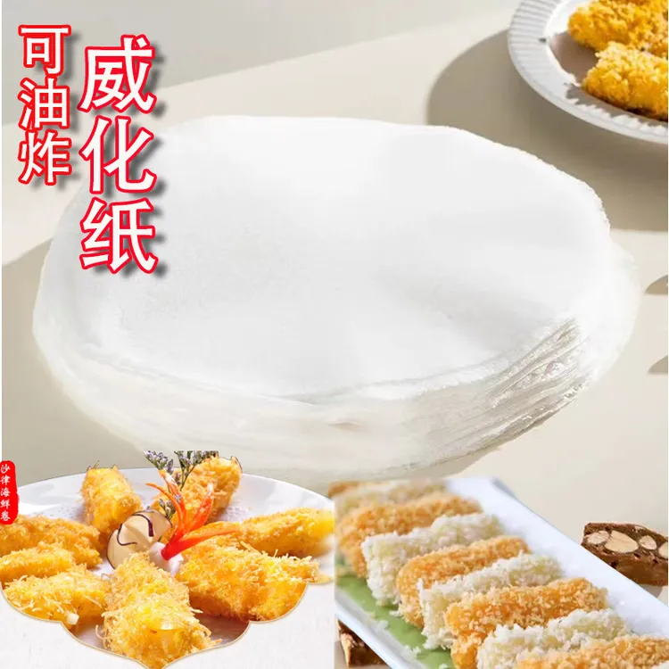 伯厨汇威化纸烘焙食用糯米纸大张圆形米纸可油炸100张