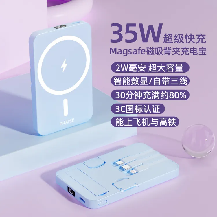 2025新款磁吸无线充电宝20000毫安35w快充带线能上飞机带3c认证