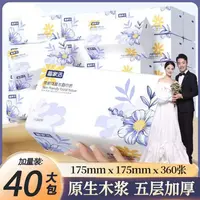 备家洁繁花抽纸40大包原生木浆干湿两用
