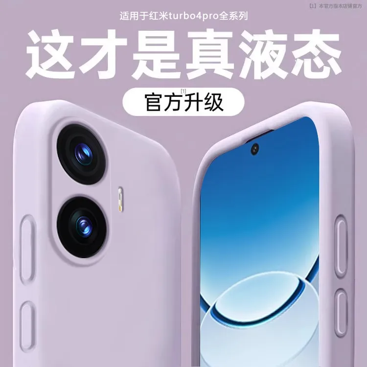 适用红米Turbo4pro手机壳新款turbo4液态硅胶保护套Trubo3超薄防