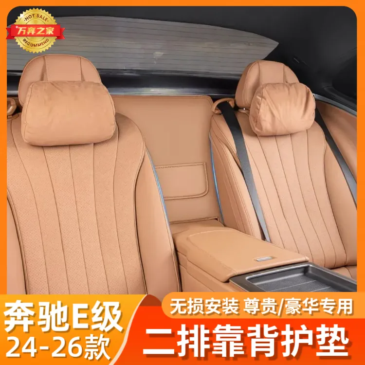 适用于奔驰E300L座椅二排扶手防护垫后排保护垫E级汽车内装饰用品
