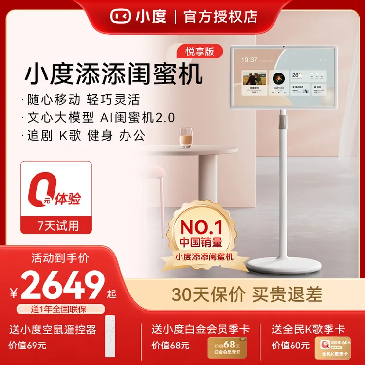 小度添添闺蜜机悦享版立式两用一体机智能音箱旗舰店直播