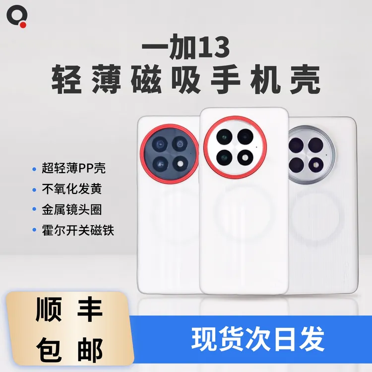 适用一加13/13T磁吸手机壳PP半硬壳撞色设计金属镜头圈保护