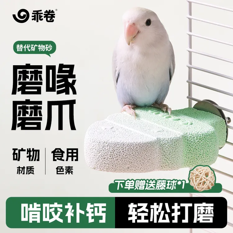 乖卷鹦鹉站架小树矿物质站杆磨牙补钙磨爪磨嘴玩具鸟笼必备用品