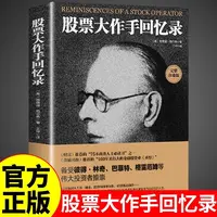 【龙图】股票大作手回忆录利弗莫尔正版股市大作手操盘术股票入门