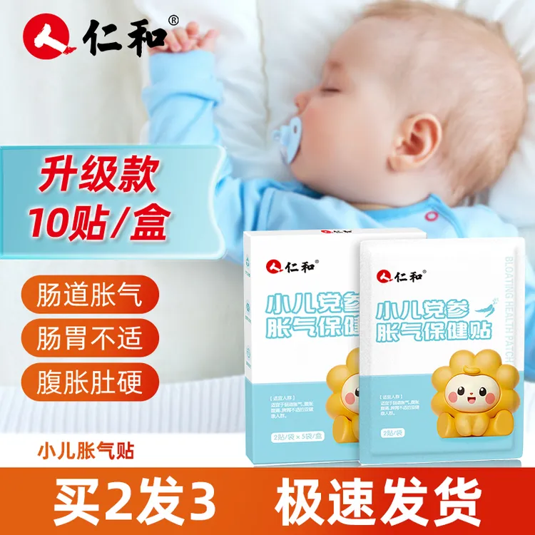 仁和【当天发货】婴儿防胀气贴新生儿二月闹宝宝贴脚肚脐10贴装