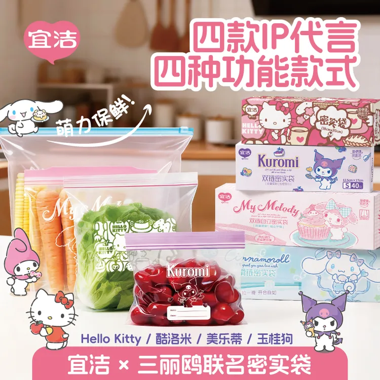 【正版授权】三丽鸥加厚食品级滑链自立密封保鲜袋家用冰箱冷冻冷藏