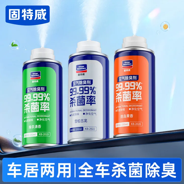 固特威★车内杀菌除异味喷雾空气清新除臭留香车内除臭杀菌喷雾