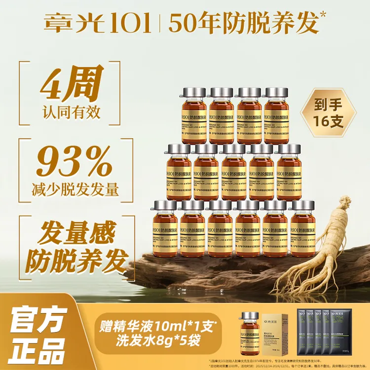 章光101防脱醒肤液强韧草本植萃固发发量感萃取改善头发稀疏