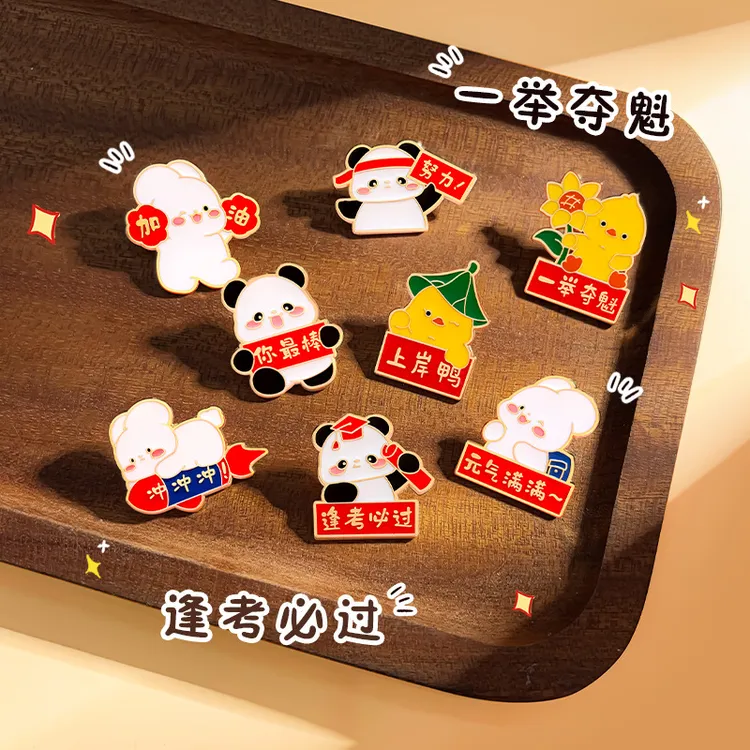 逢考必过熊猫合金胸针高考中考加油鸭一举夺魁送学生徽章奖励礼品