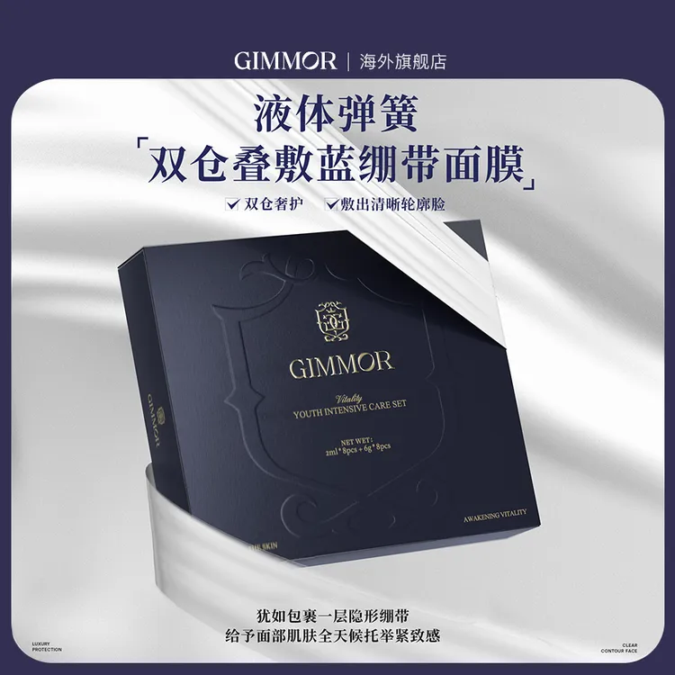 英国GIMMOR双仓刷酶贵妇酶疗院线面膜毛孔粗大提亮焕肤
