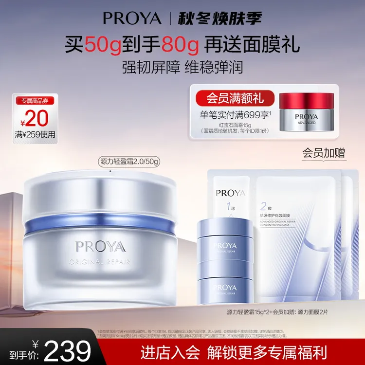 【冬日护肤】珀莱雅源力面霜2.0修护滋养抗皱舒缓保湿