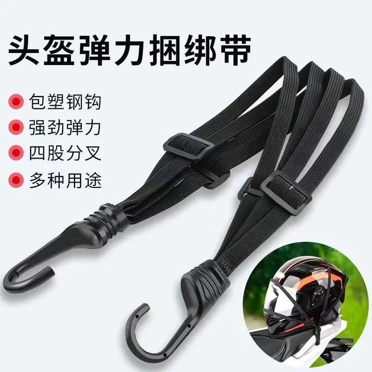 【抢！发两条！】摩托车捆绑带弹力绳电动车后座固定头盔行李松紧绳