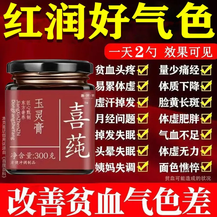 玉灵膏喜莼补气血女性补品冬天补气血正品古方蒸制龙眼肉西洋参