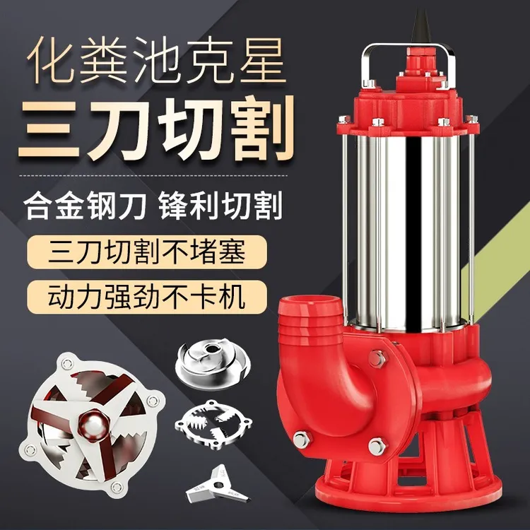 家用抽水机强力三刀切割泵污水泵抽粪泥浆化粪池吸污泵鱼塘潜水泵