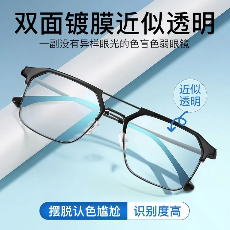 红绿色盲色弱通用框眼镜男近视可配有度数缓解看图辩色纠正专用