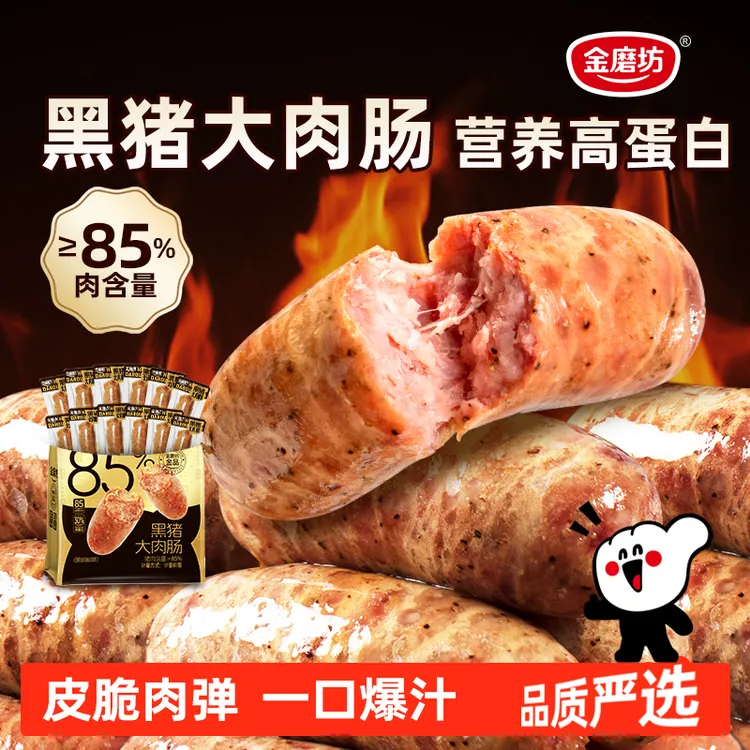 金磨坊黑猪大肉肠熟食解馋追剧网红休闲食品纯肉火腿烤肠开袋即食