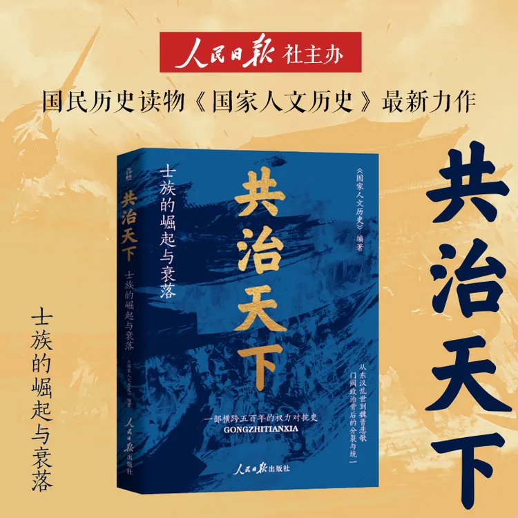 【鹿柴】共治天下 一部横跨五百年的权力对抗史 国家人文历史新作