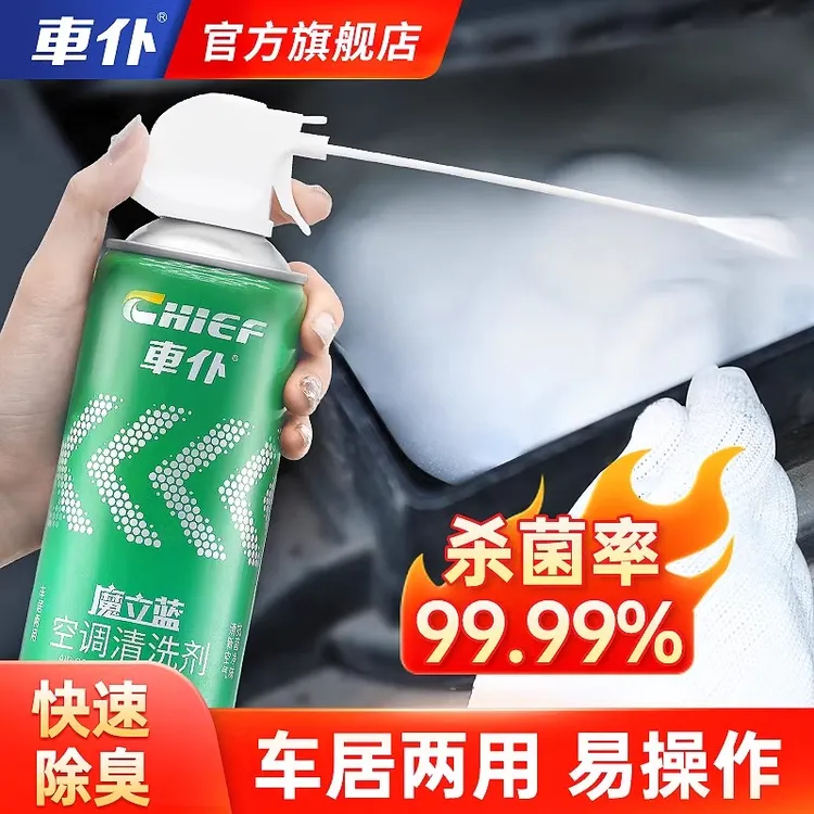 车仆魔立蓝空调清洗剂除臭杀菌剂蒸发箱车内出风口去异味免拆套装