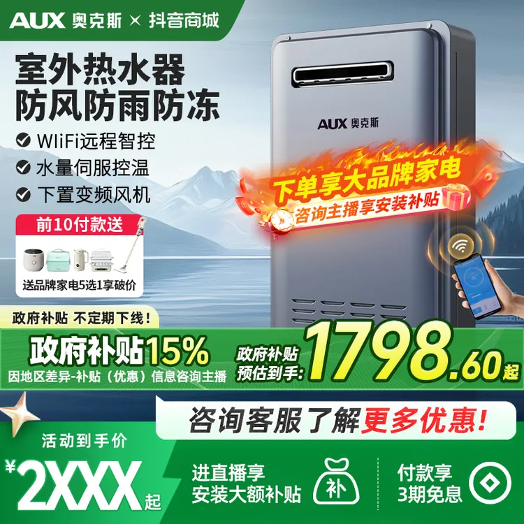 【政府补贴】奥克斯室外燃气热水器双增压防冻户外机零冷水天然气