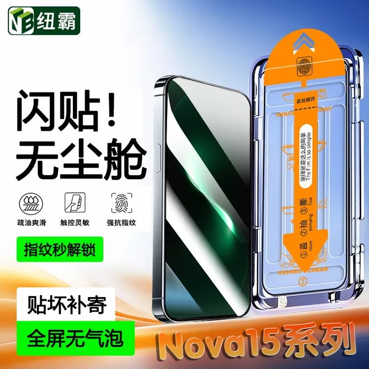 适用华为Nova15/Pro/Ultra无尘舱钢化膜Nova14/13/12防窥手机贴膜
