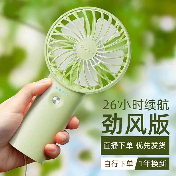 【26h续航】羽博手持小风扇小型轻音便携式随身USB充电桌面迷你学生