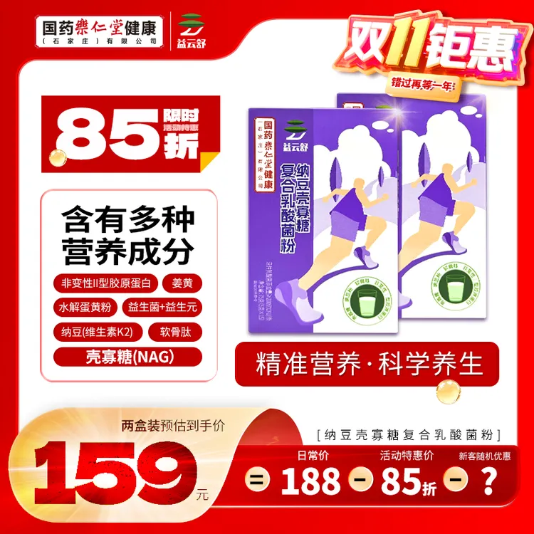 【2盒装】益生菌纳豆壳寡糖复合乳酸菌粉-精准营养引钙入骨