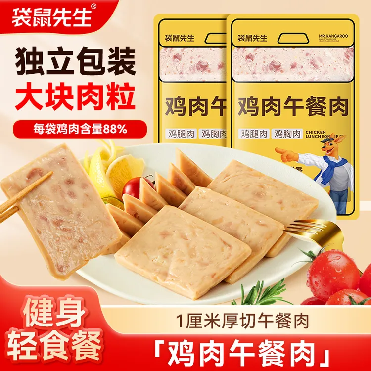 袋鼠先生鸡肉午餐肉高蛋白鸡腿鸡胸肉开袋即食独立包装50g*6