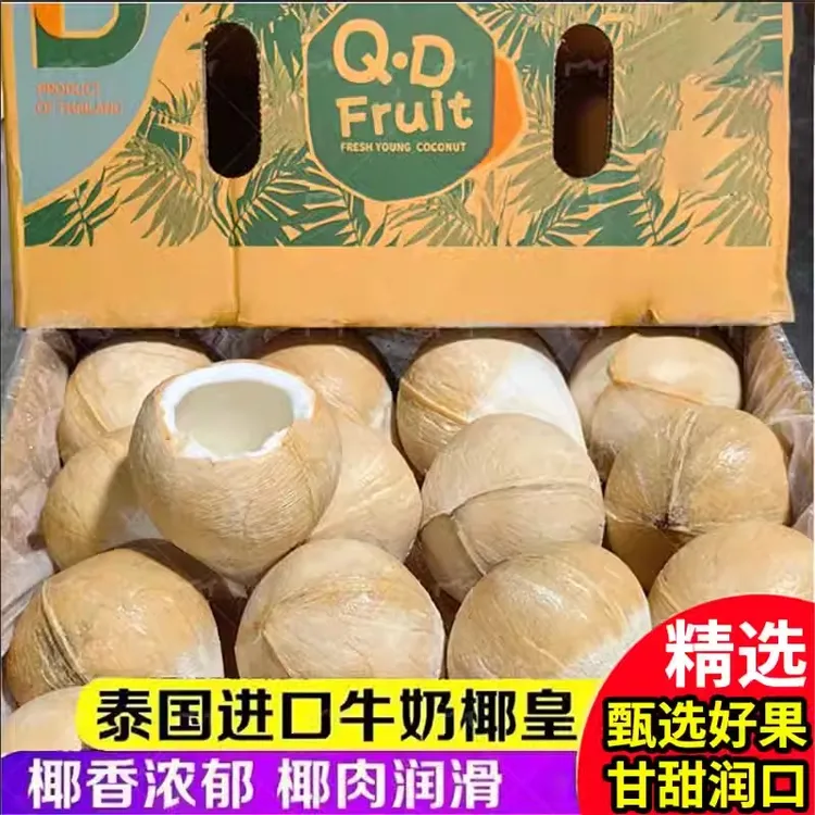 【帝小二源选】泰国丹嫩沙多椰皇椰青特大果/270-700g/颗顺丰椰子