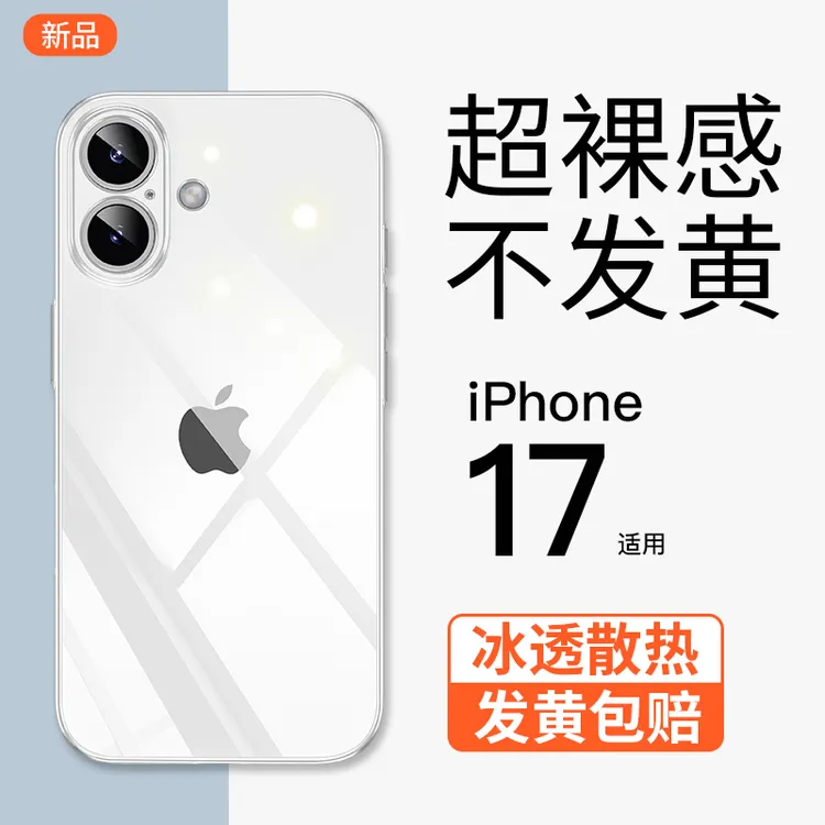 适用苹果17手机壳超薄透明不发黄iPhone17promax男女防摔款17Pro