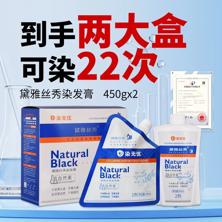 【到手2大盒】黛雅丝秀自然黑色染发膏家用盖白发植物染发不沾头皮