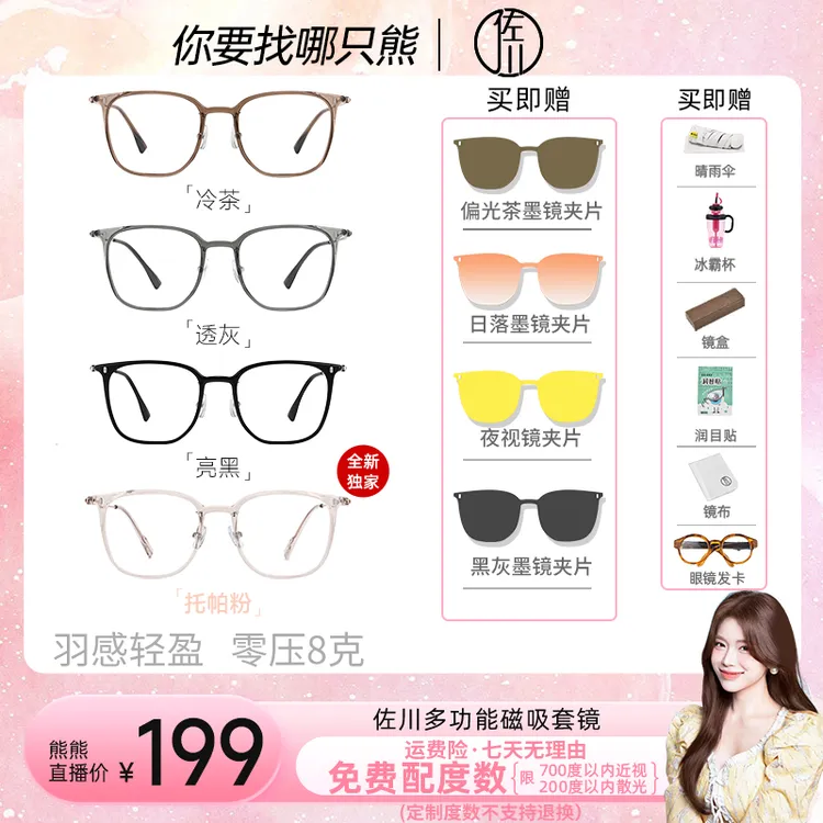 【免费配度数】佐川新款超轻文艺方框磁吸近视眼镜男女款ZC123TJ09商品图
