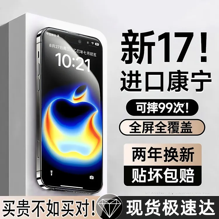 适用iPhone17ProMax钢化膜苹果17手机膜iPhone17Air保护贴膜防摔