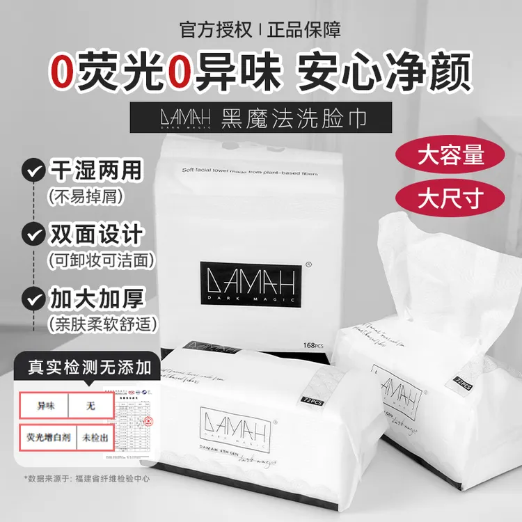 美洋MEIYANG 黑魔法洗脸巾一次性抽取式女加厚化妆洁面棉柔巾卸妆