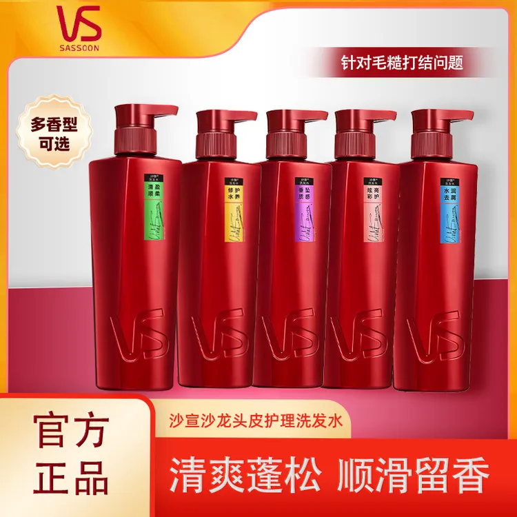 VS/沙宣洗发水滋养修护洗发露留香护发洗发乳清洁保湿柔顺家用装.