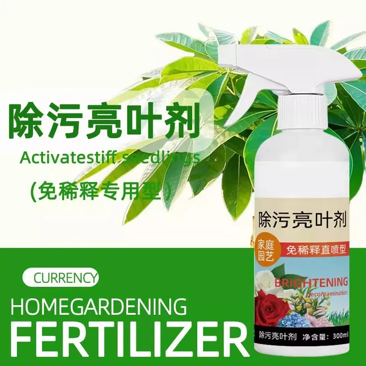 植物亮叶剂叶面光亮剂花卉去污除尘增亮剂防尘复合肥掺混肥营养液