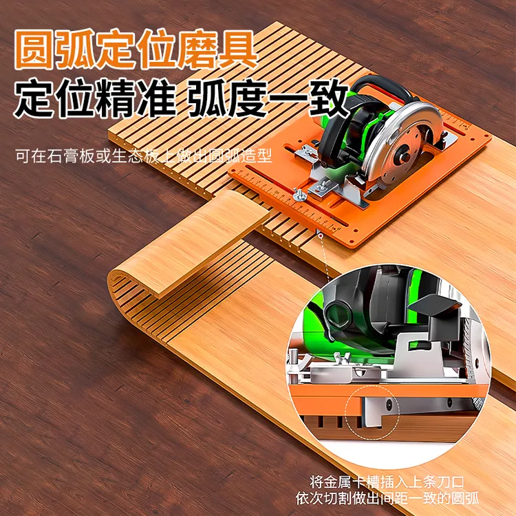 石膏板圆弧开槽神器造型切割底板切割机云石机开槽底板靠山定位