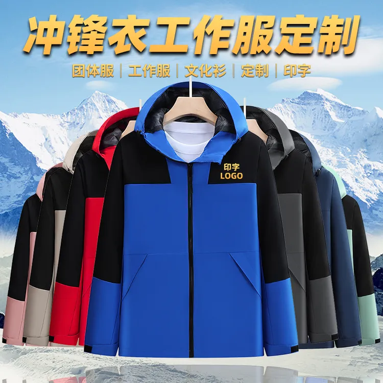 冲锋衣工作服定制秋冬外套工衣团体服长袖工装加绒加厚印字印LOGO