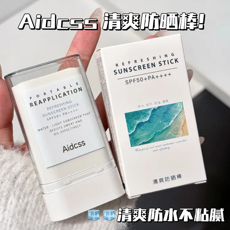 倍悠佳Aidcss学生防晒棒防紫外线隔离高倍丝滑易涂抹化妆品推荐