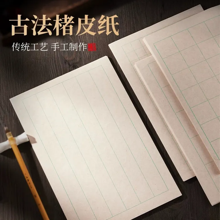 【买5送1】楮皮黄麻日课竖格篆隶小中大楷行书半生熟书法练习纸
