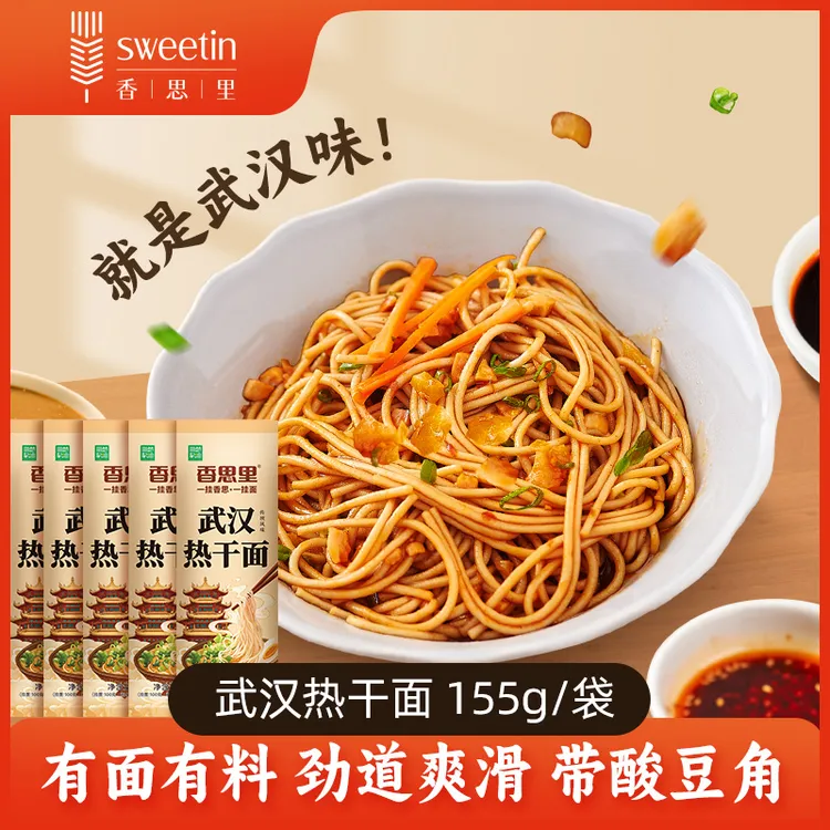【粉丝专属】武汉热干面10包（含酸豆角）优质碱水面 劲道早餐面条