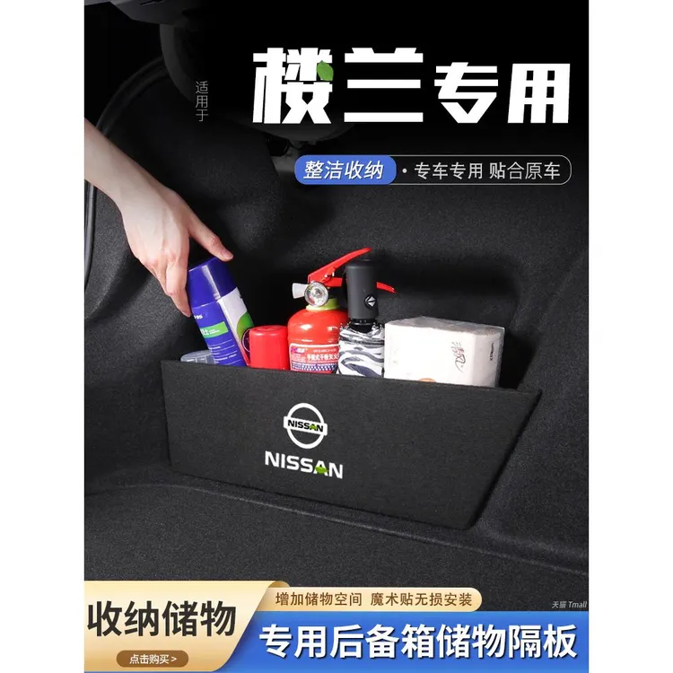 适用于21日产楼兰轿车后备箱隔断收纳箱收纳箱尾箱垫挡板改装配件