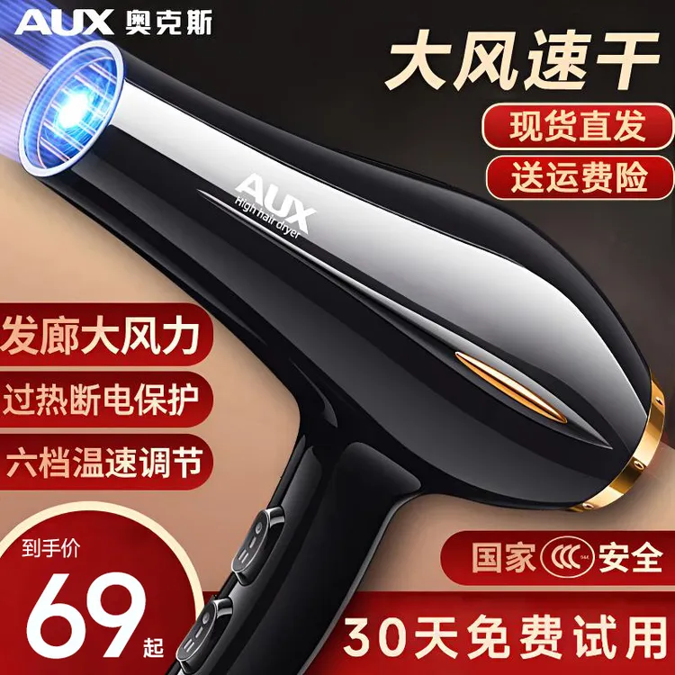 AUX/奥克斯吹风机理发店专用大风力电吹风男士不伤发负离子大功率