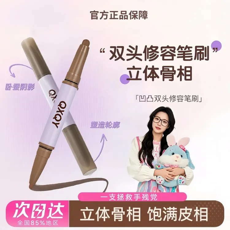 【官方正品】凹凸造型迷思双头修容笔立体修容卧蚕修饰阴影面部轮廓