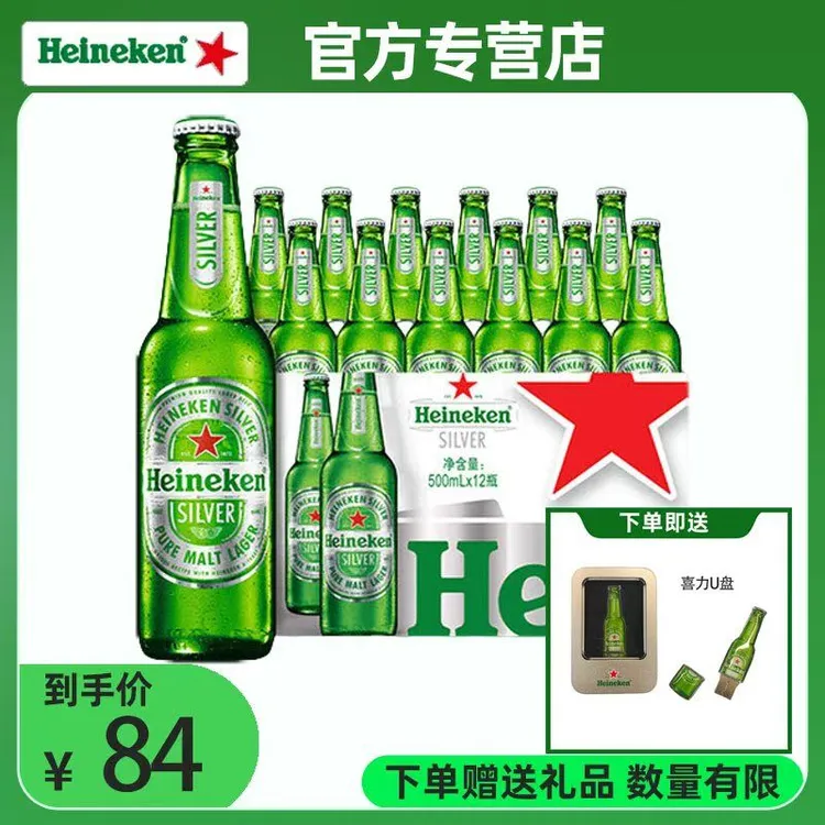 喜力星银瓶装500ml-12瓶送喜力造型U盘