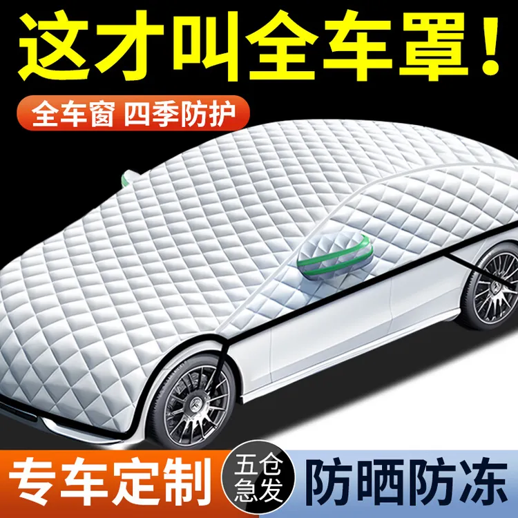 【老司机回购】全新升级遮阳挡前挡风玻璃防晒罩加厚升级隔热车衣