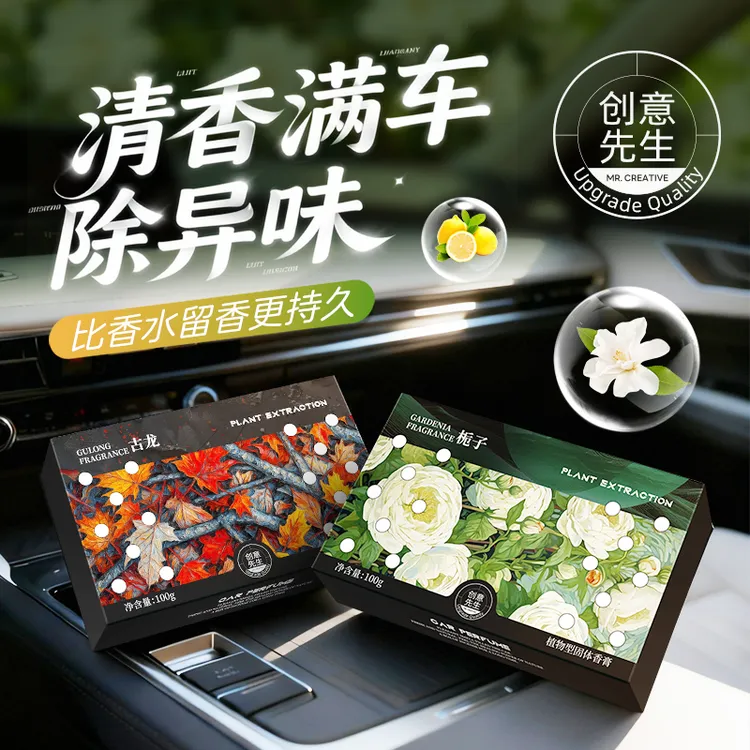 香砖车载香薰家居香膏隐藏式持久除异味大容量清香除异味小方砖