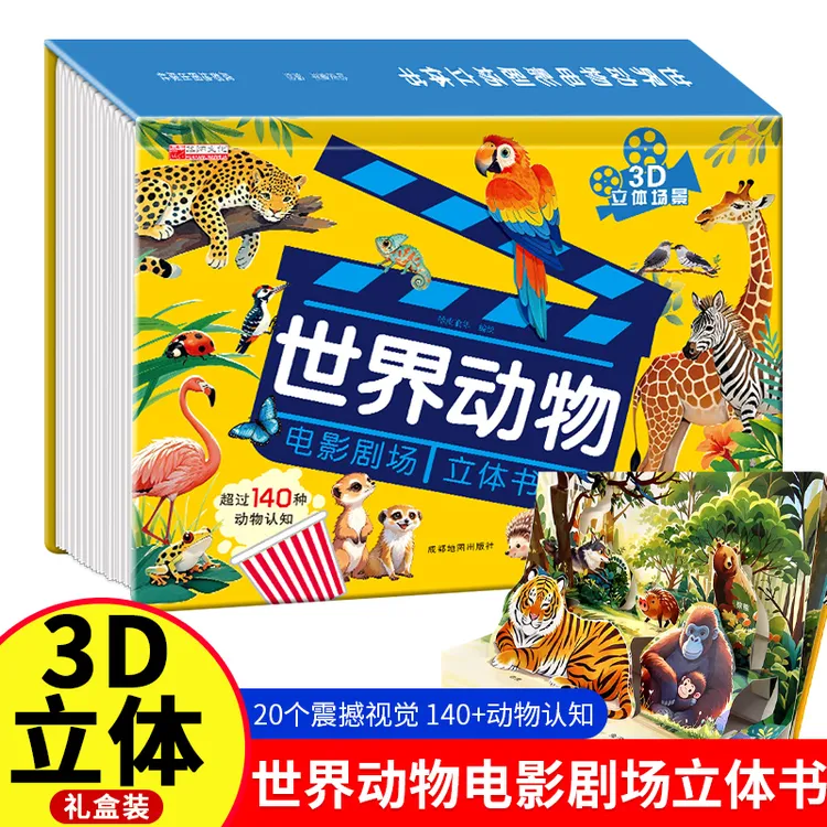【动物剧场 精装版】世界动物电影剧场3D立体书 140种动物精装带盒
