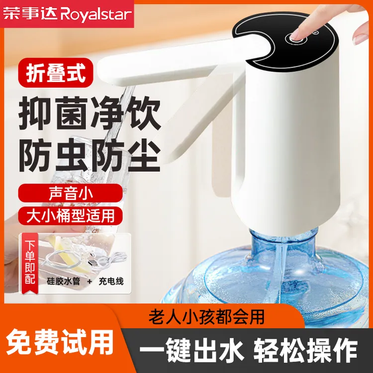 荣事达桶装水自动抽水器折叠小型大桶吸水器电动压水器上水抽水机