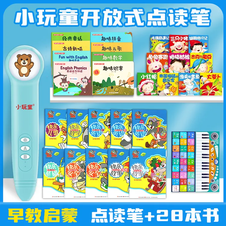 小玩童早教点读笔套盒0-6岁婴幼儿点读早教机故事机小顽童点读笔